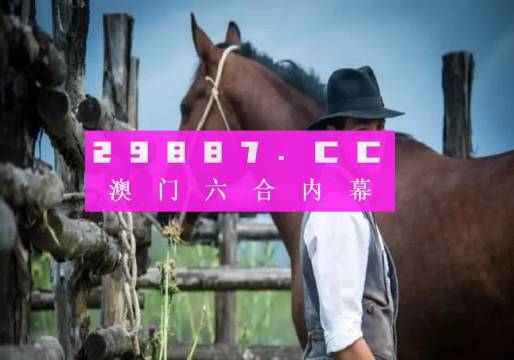 澳門一肖一碼必中一肖，澳門一肖一碼精準(zhǔn)預(yù)測必中一肖