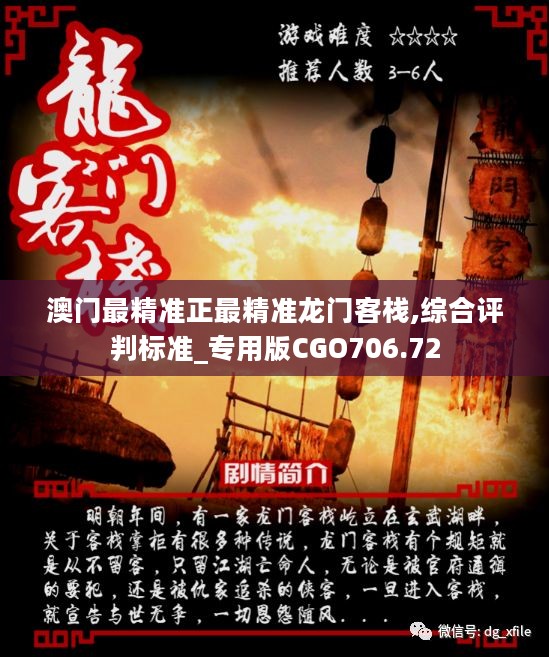 澳門最精準(zhǔn)正最精準(zhǔn)龍門客棧免費——探索澳門旅游住宿新體驗，澳門龍門客棧，探索最精準(zhǔn)旅游住宿新體驗