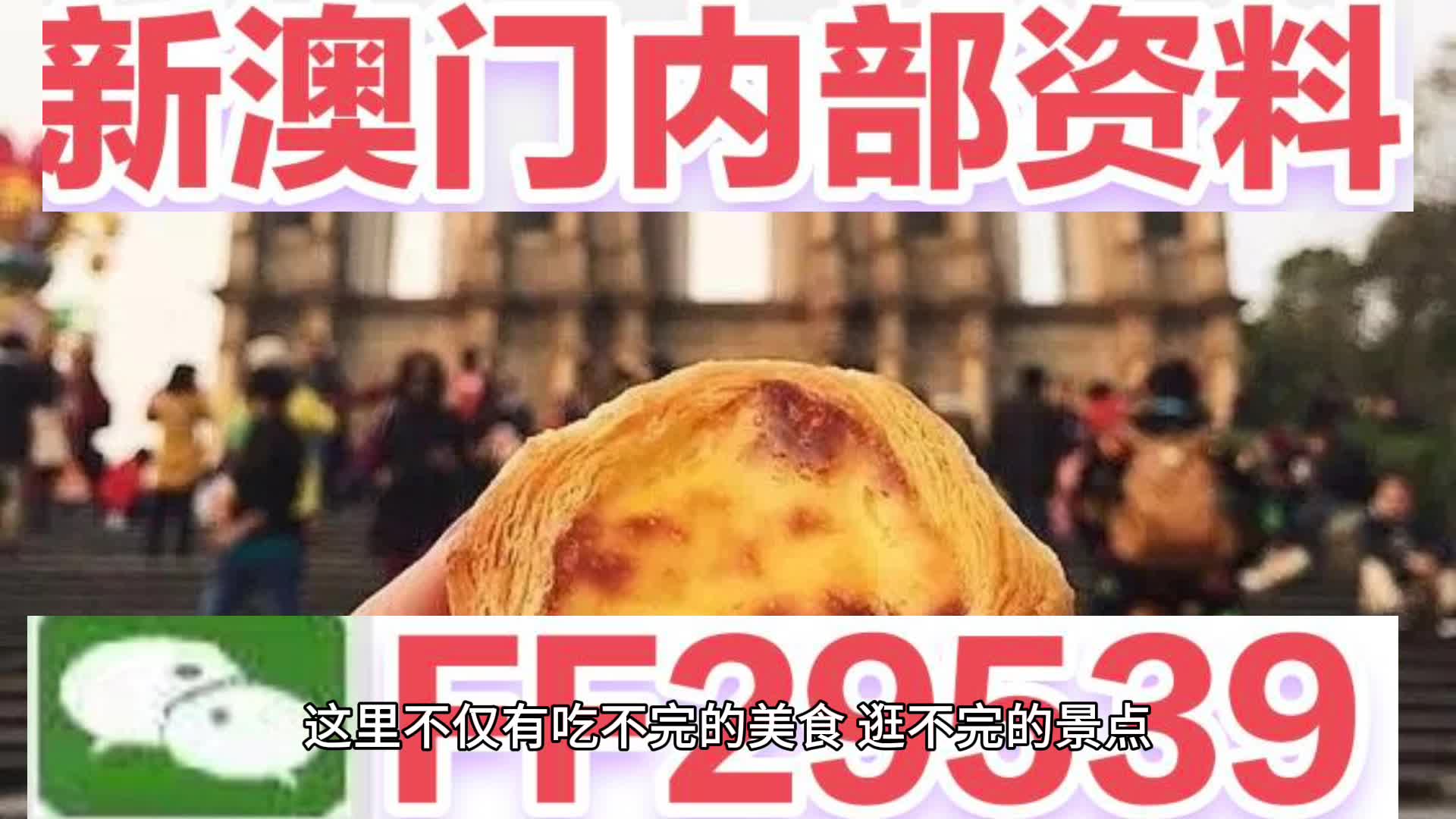 2025澳門天天開好彩精準(zhǔn)24碼，澳門精準(zhǔn)預(yù)測2025年天天開好彩的24碼預(yù)測號碼