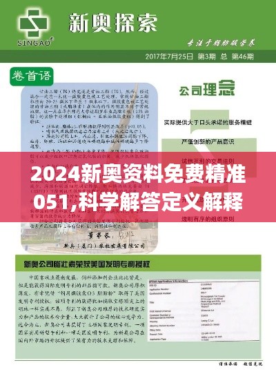 2025新奧正版資料免費(fèi)共享，一網(wǎng)打盡最新資源，2025新奧正版資料免費(fèi)共享，最新資源一網(wǎng)打盡