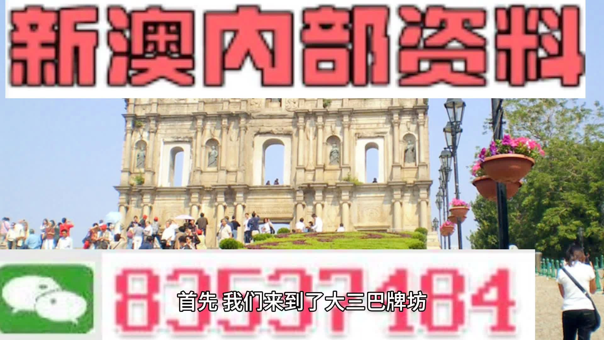 新澳門精準四肖期期準，探索現(xiàn)代博彩文化的新視角，現(xiàn)代博彩文化新視角，新澳門精準四肖期期準探索