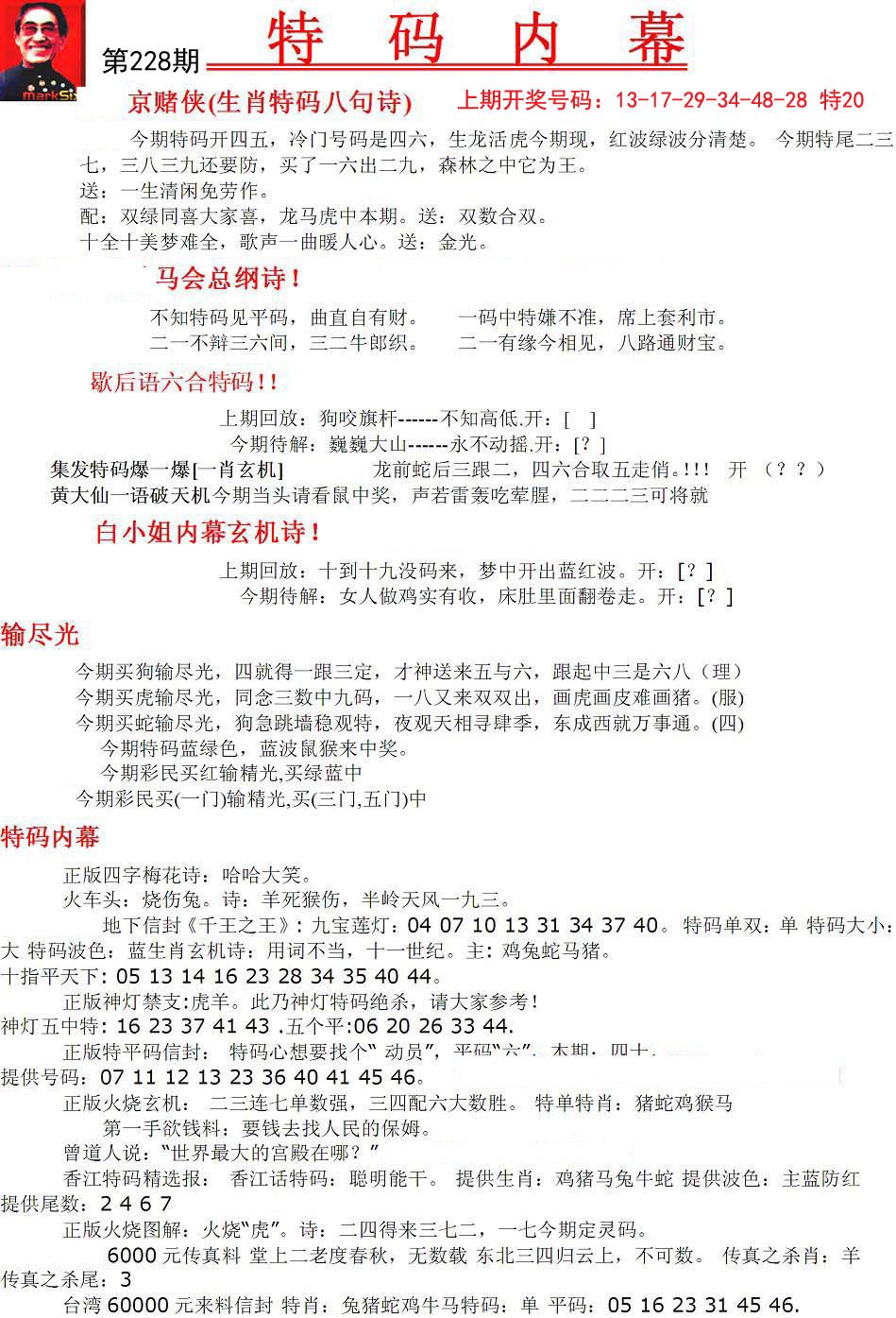 馬會(huì)傳真資料，馬會(huì)傳真資料揭秘