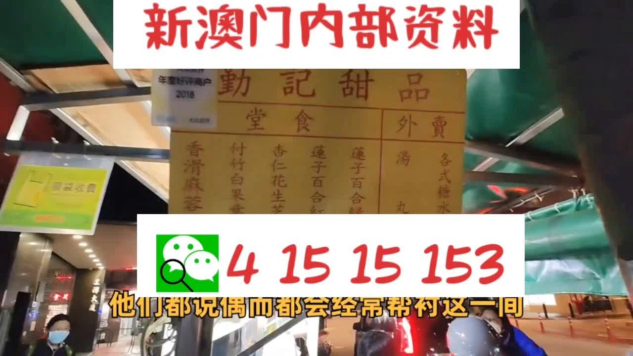 新澳門精準四肖期期準，探索與解讀，新澳門精準四肖期期準，解讀與探索之旅