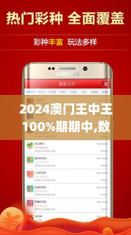 澳門王中王100%期期中，澳門王中王期期中精準(zhǔn)預(yù)測