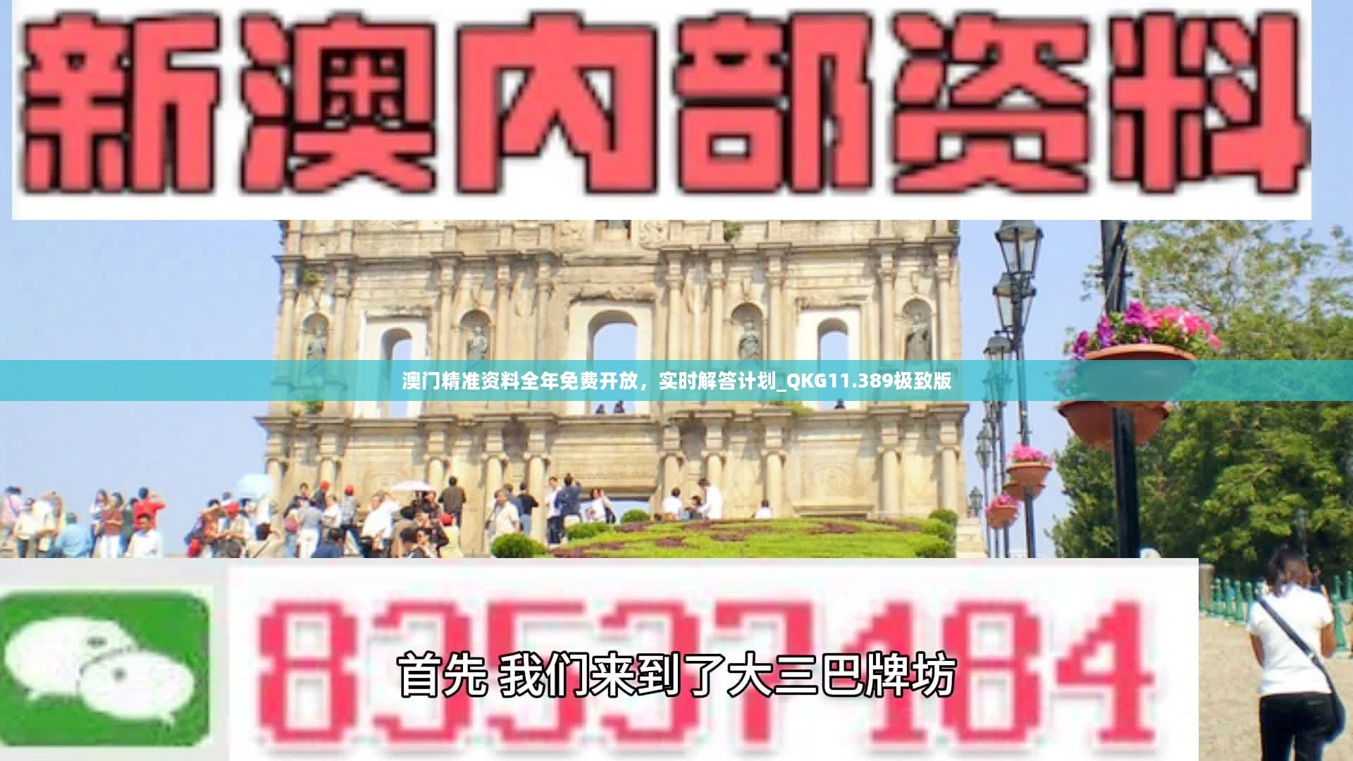 澳門最準(zhǔn)的資料免費(fèi)公開，全方位解讀澳門，澳門最準(zhǔn)資料解讀，全方位揭示澳門奧秘