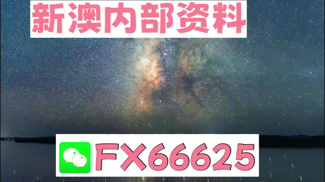 新澳天天開獎免費資料大全最新解析，新澳天天開獎免費資料大全解析及最新開獎信息匯總