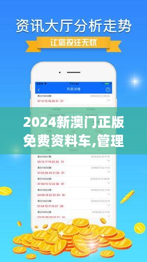 2025新澳門(mén)正版免費(fèi)資本車(chē)，澳門(mén)正版免費(fèi)資本車(chē)，未來(lái)趨勢(shì)與機(jī)遇