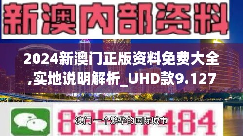 澳門正版資料揭秘，探索2025年免費資料的獨特魅力，澳門正版資料探索，揭秘2025年免費資料的獨特魅力