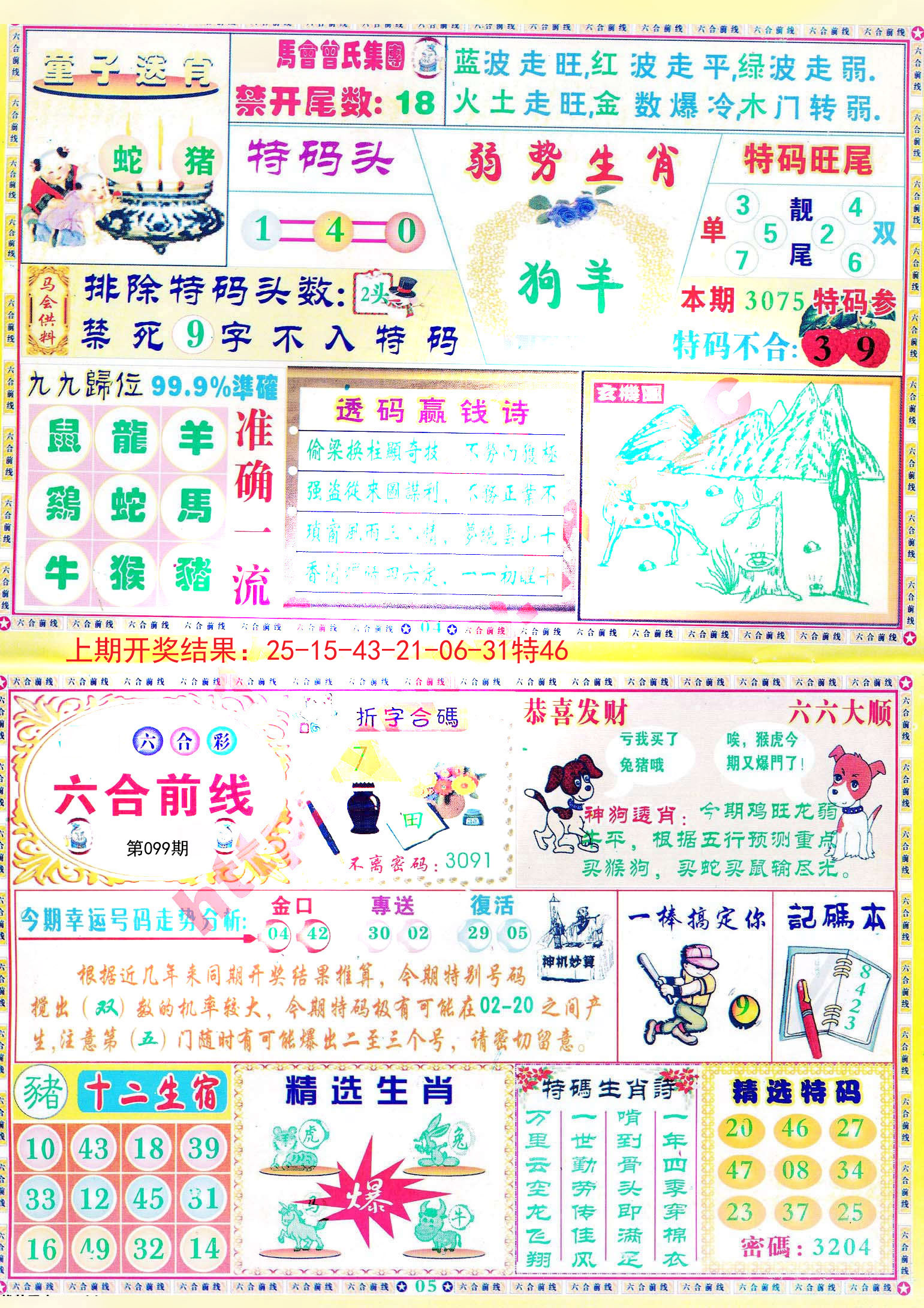 澳彩2025年免費全年資料大揭秘，澳彩2025全年資料免費大揭秘